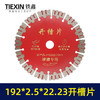 【货号01243】192开槽机锯片墙壁开槽机专用锯片192*2.5*22.23开槽片 商品缩略图1