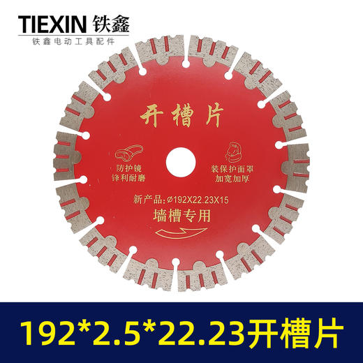 【货号01243】192开槽机锯片墙壁开槽机专用锯片192*2.5*22.23开槽片 商品图1