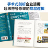 华与华超级符号案例集（全三册） 商品缩略图4