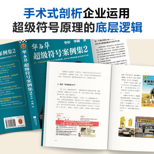 华与华超级符号案例集（全三册） 商品图4