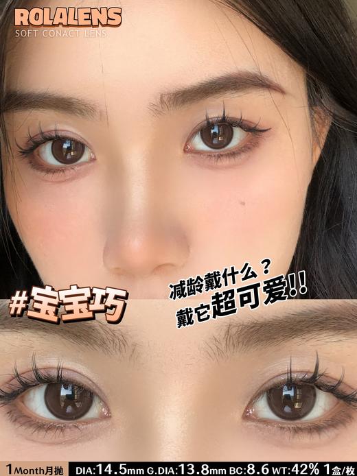 Rolalens月抛--宝宝巧 商品图1