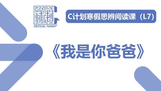 导读-《我是你爸爸》 商品图0