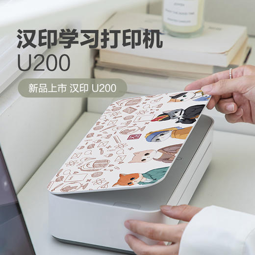 汉印学习打印机U200 商品图0