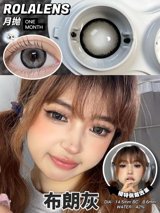 Rolalens月抛--布朗灰 商品图5