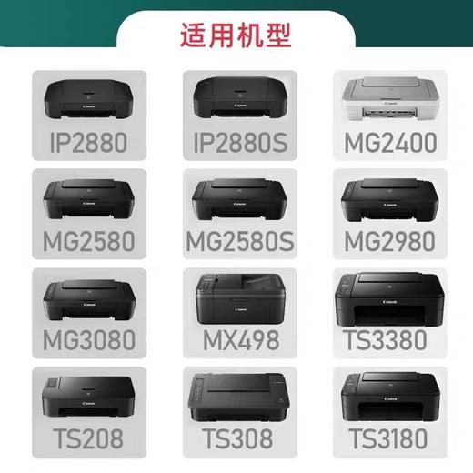原装佳能845 846标准墨盒MG3080 2980 2580S 2400 TS3180 3380 308 208 TR4580 iP2880 845S墨盒易加墨【1250】 商品图1