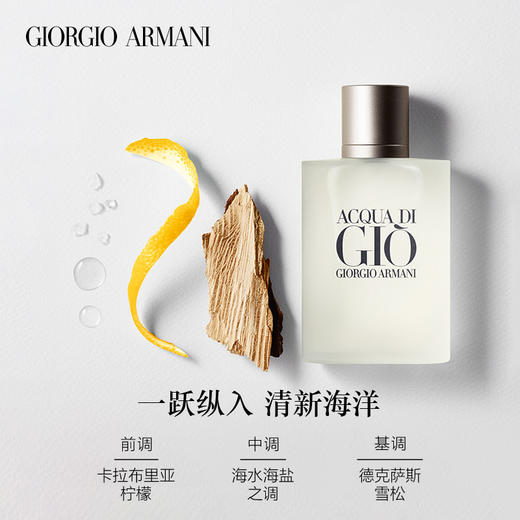 阿玛尼寄情水男士香水 50ml 柑橘海洋调清新中性高级香氛持久留香 商品图5