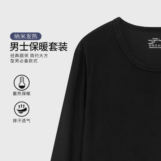百货世界-夏娃的诱惑无痕保暖内衣套装男秋衣秋裤薄款套头纯色内搭保暖套装 商品图3