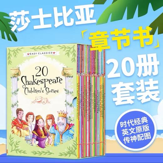【7-12岁】莎士比亚儿童英文章节书The Shakespeare Stories 赠音频 商品图0