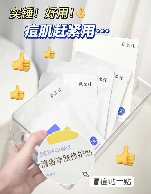 痘肌成功上岸！敷尔佳清痘净肤修护面膜5片（无盒介意勿拍） 商品图6