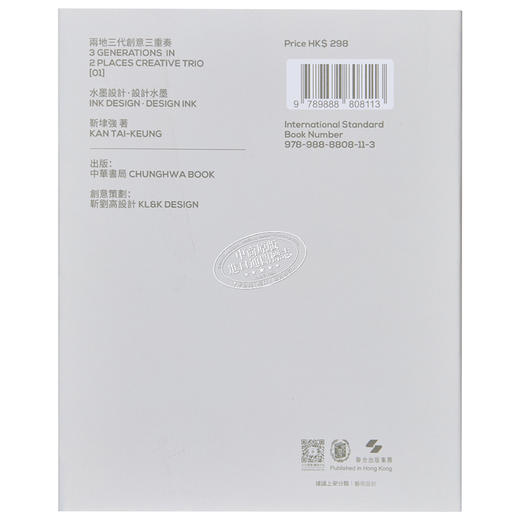 【中商原版】水墨设计 设计水墨 限量亲笔签名书 两地三代创意三重奏系列 港台艺术原版 靳埭强 香港中华书局出版 商品图1