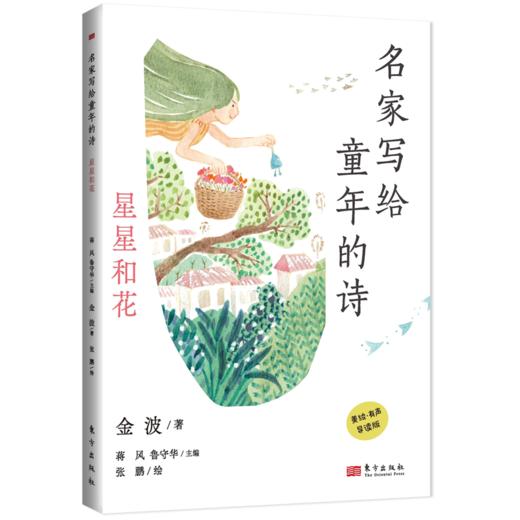 名家写给童年的诗（全5册）5岁+ 250首童诗 提升语言表达能力+想象力+写作水平 商品图4
