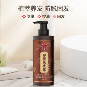 北京同仁堂菲丝宜防脱洗发露500ml