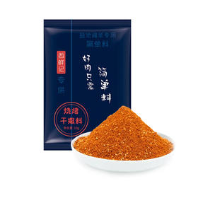 西鲜记 烧烤干撒料 10g*4包 烧烤季