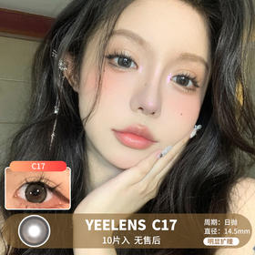 YEELENS / C17 / 日抛美瞳 / 10片入 / 无售后 / 14.5mm / 明显扩瞳带边狗狗眼融瞳提神款