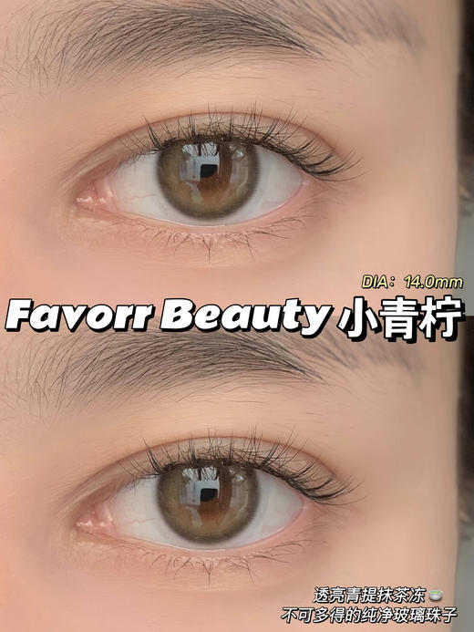 Favorr Beauty 美瞳年抛 小青柠 直径14.0mm 商品图1