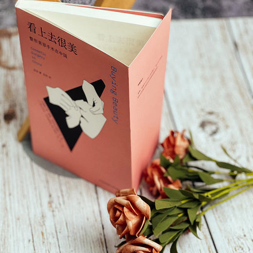 看上去很美 整形美容手术在中国 薄荷实验 揭示美貌神话 商品图1