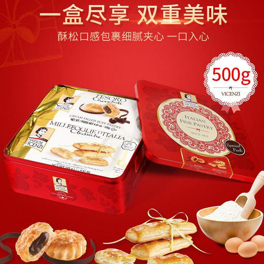 意大利维西尼快乐分享饼干礼盒500g/150593 一盒尽享双重美味 商品图1