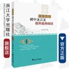 多向拓展  初中文言文课外延伸阅读（七年级） /彭武胜/7年级/浙江大学出版社/初中初一 商品缩略图0