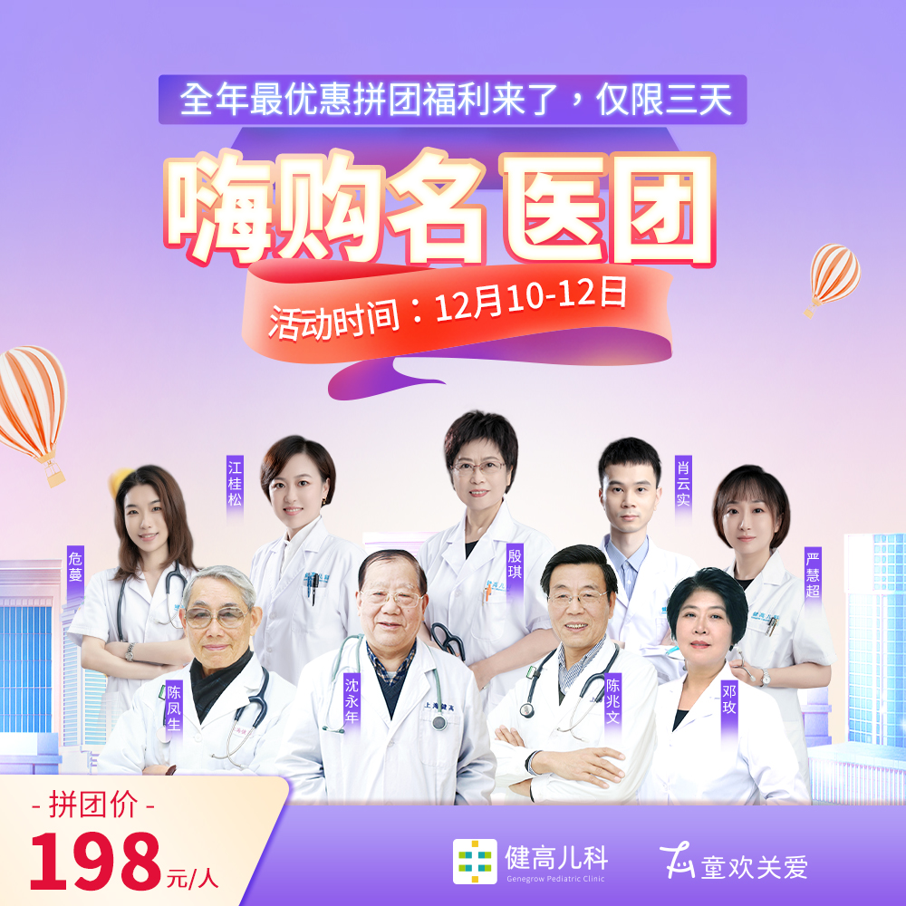 【上海专享双十二】嗨购名医团，老朋友邀请新朋友，三人成团