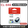 原装佳能845 846标准墨盒MG3080 2980 2580S 2400 TS3180 3380 308 208 TR4580 iP2880 845S墨盒易加墨【1250】 商品缩略图3