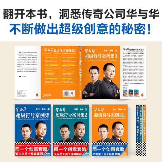 华与华超级符号案例集（全三册） 商品图6
