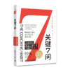 关键7问 商品缩略图0