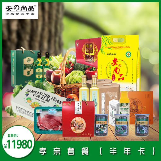 孝亲套餐（半年卡） 商品图0