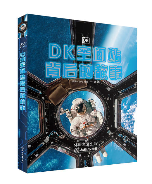 《DK空间站背后的故事》+《DK博物馆背后的故事》+《DK动物园背后的故事》 商品图3