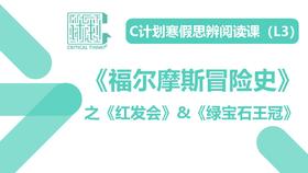 导读-《福尔摩斯冒险史》