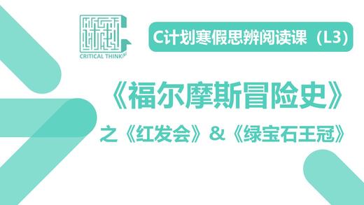 导读-《福尔摩斯冒险史》 商品图0