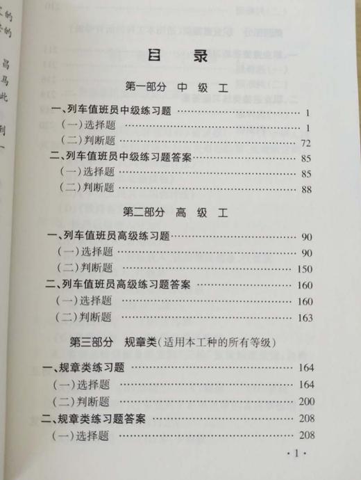 978-7-113-09105-7  列车值班员(第二版) 商品图1