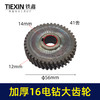 【货号00582】配博大16电钻齿轮飞机钻大齿轮搅拌器搅灰机钻孔机齿轮 商品缩略图0