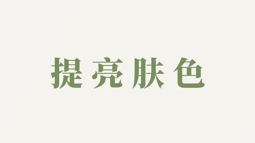 精华液用户反馈-提亮肤色 商品图0