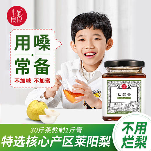 小碗秋梨膏250g 30斤莱阳梨熬1斤膏 商品图0