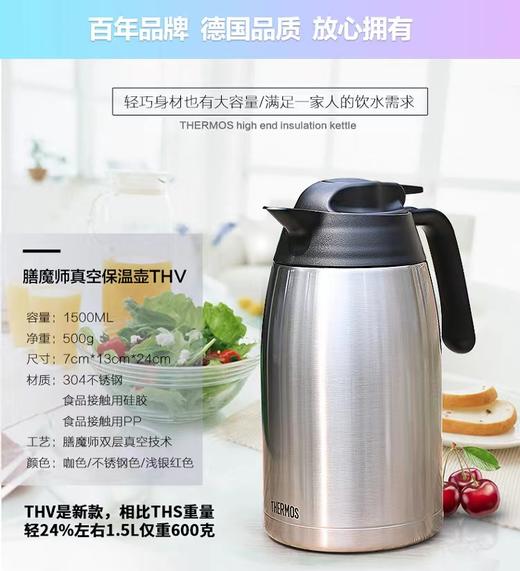 百货世界-膳魔师高真空不锈钢保温壶1.5L 商品图1