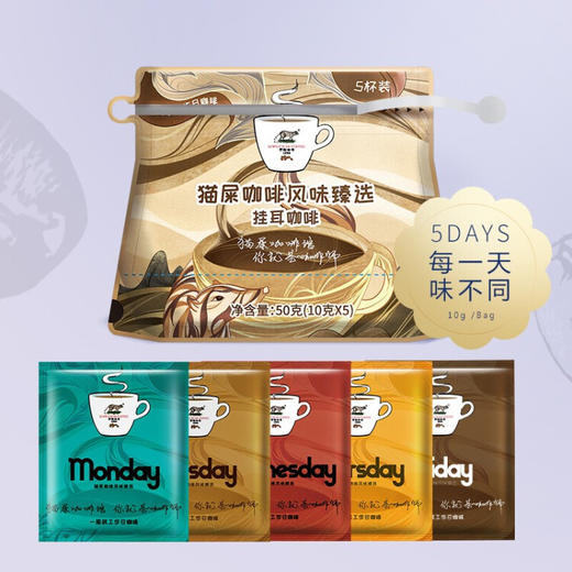 野鼬咖啡 猫屎咖啡风味臻选 手冲挂耳咖啡滤挂麝香猫 黑咖啡 10g*5 商品图2