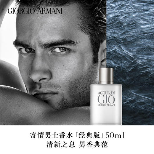 阿玛尼寄情水男士香水 50ml 柑橘海洋调清新中性高级香氛持久留香 商品图4