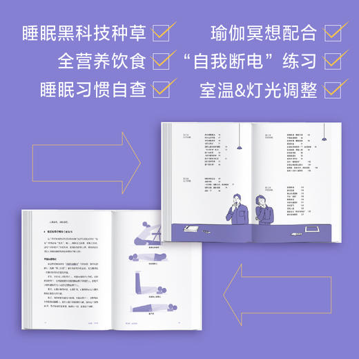这么睡 不会累 弗兰克李普曼 等著 睡眠实践指南 真正让你摆脱疲惫和压力 综合科技 室温灯光 营养等 养成科学睡眠习惯 中信出版 商品图2
