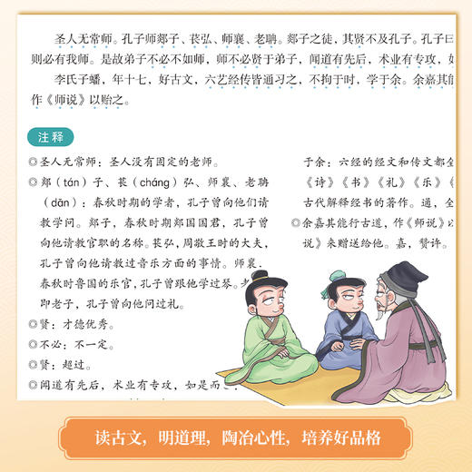 《国学大百科》多方位国学启蒙，故事、诗词、古文、国学启蒙一本搞定。 商品图3