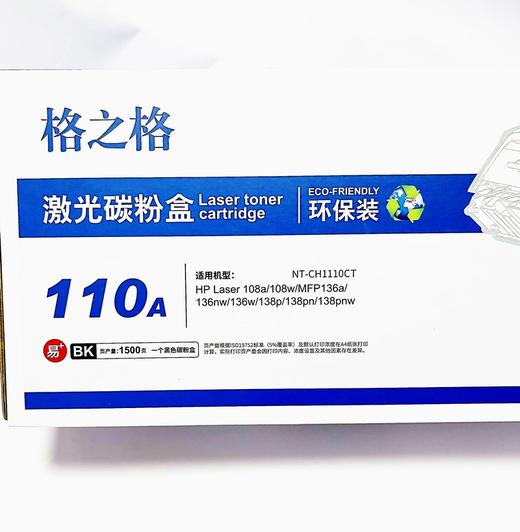 格之格NT-CH1110适用HP惠普W1110A硒鼓MFP 136a w nw粉盒110A激光碳粉盒PNH CT XC PH C CNH XCT 2K 3K 6K 商品图4