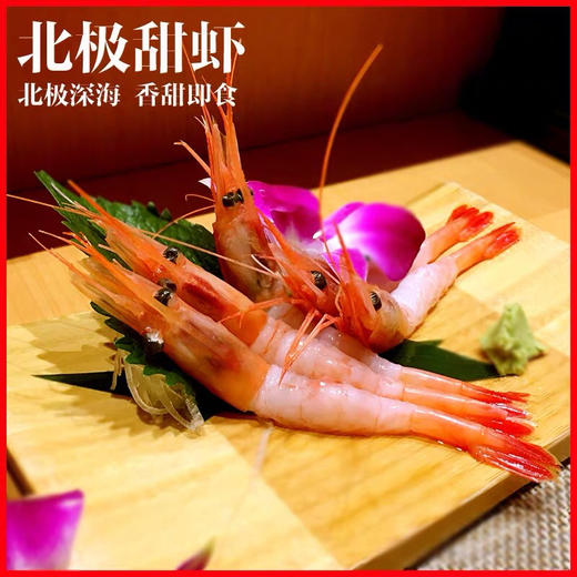日料甜虾刺身【La】规格 2斤/盒 商品图0