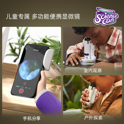 科学罐头Science can达尔文便携式豪华科学显微镜二代 商品图7