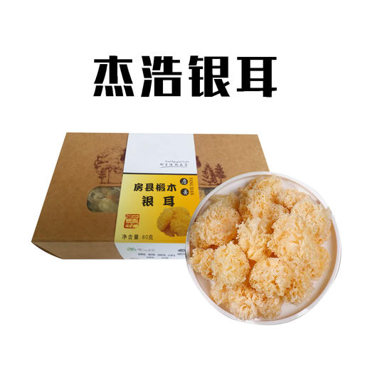 （乡村振兴商品）杰浩 椴木银耳 80g 商品图0