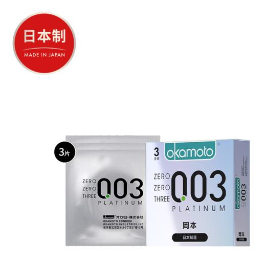 【胶乳最薄】13片 联合套餐 003mm贴身3D超滑粉金澎湃超薄经典东京限定 商品图1