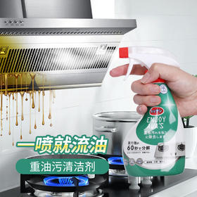 【 油污净 360°无死角横扫油污】厨房去重油污清洁剂 泡沫与喷雾模式随意切换  天然配方清新不刺激