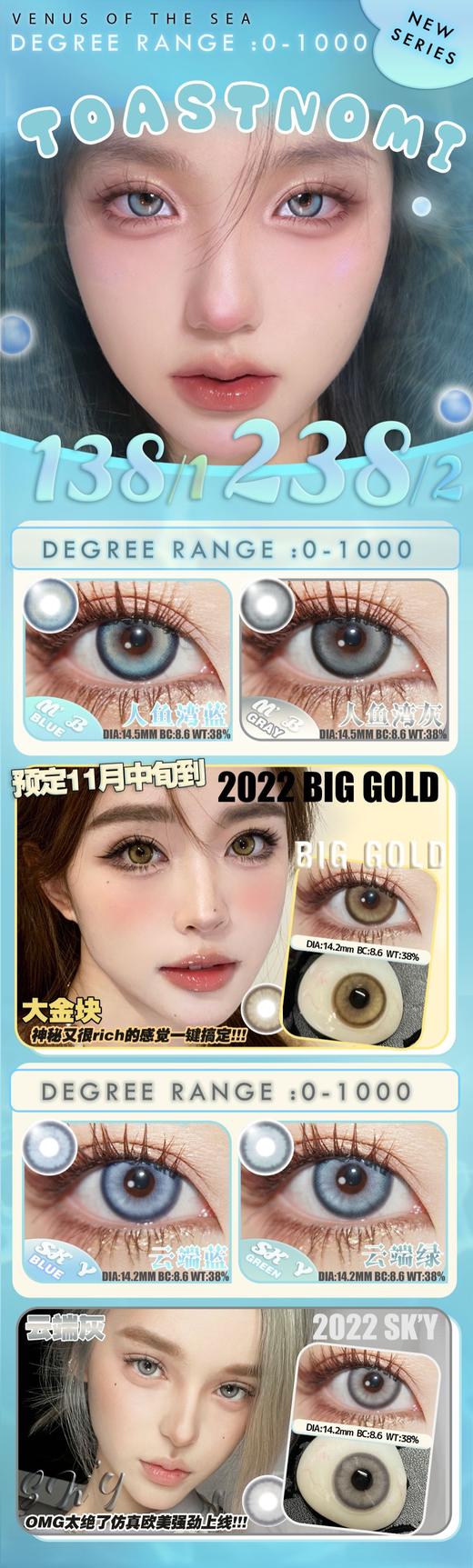 【Toastnomi】混血款品牌·套餐活动丨238/2副（年抛/一副包含2片） 商品图1