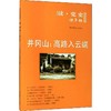 井冈山:高路入云端 商品缩略图0