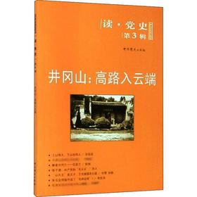 井冈山:高路入云端