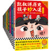 【小读客】凯叔讲历史孩子秒入迷（全10册）凯叔讲得眉飞色舞！孩子看得如痴如醉！8岁+适读 商品缩略图0