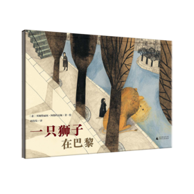 一只狮子在巴黎